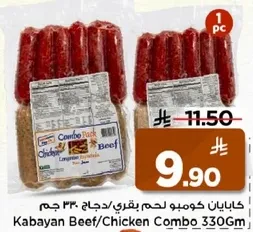 كابايان كومبو لحم بقري/دجاج 330 جرام