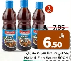 ماكاتي صلصه سمك 500 مل