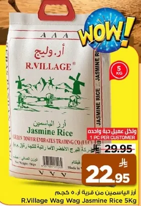 ارز الياسمين من قريه ر.، كجم