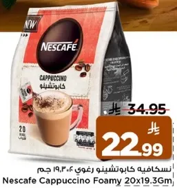 نسكافيه كابوتشينو رغوي 20×19.3 جرام