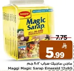 ماجي ماجيك سارا 12x8 جرام