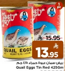 بيض سمان علبه حمراء 425 جرام