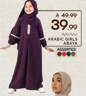 عبايه بناتيه