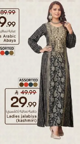 عبايه نساييه (كشميري)