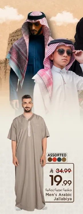 جلابيه عربيه للرجال