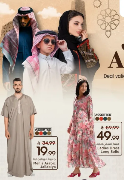 جلابيه عربيه للرجال