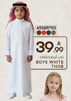 ثوب ابيض للاولاد.