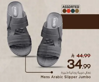 نعال عربيه رجال كبيره