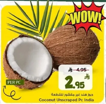 جوز هند غير مقشور للقطعه
