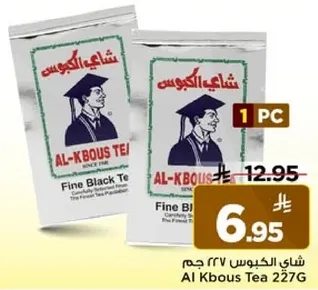 شاي الكبوس 227 جرام