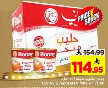 حليب بوني مكثف 6*170 مل