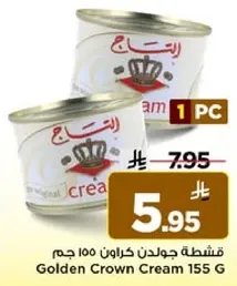 قشطه جولدن كراون 155 جرام