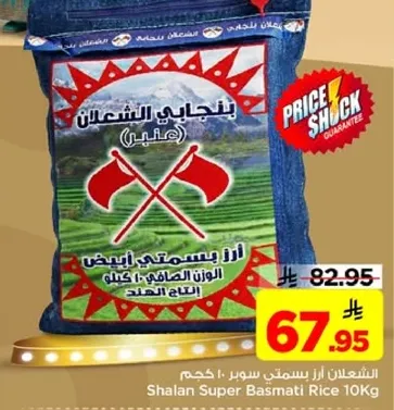ارز شعلان بسمتي سوبر 10 كجم