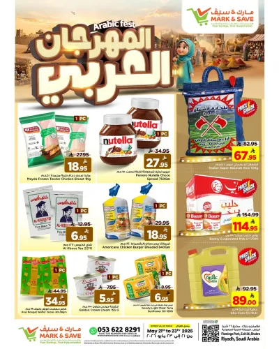 المهرجان العربي