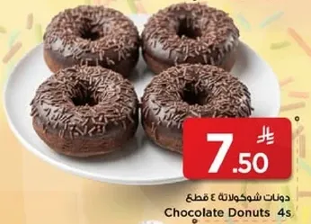 دوناتات شوكولاته ٤ قطع