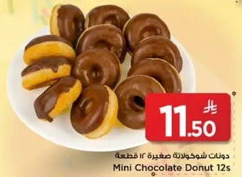 دونات شوكولاته صغيره 12 قطعه