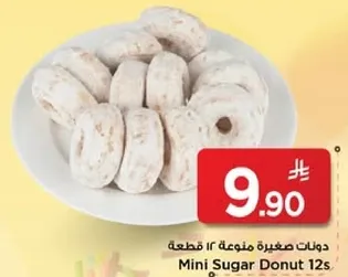 دونات صغيره مكونه من 12 قطعه