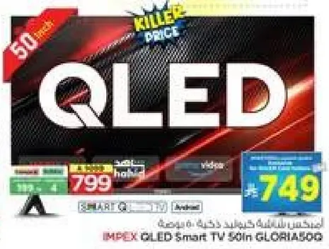 تلفاز سمارت QLED 50 بوصه من امبكس