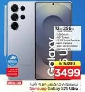 سامسونج جالاكسي S23 الترا مع 12 جيجابايت رام و256 جيجابايت تخزين، شاشه 6.8 بوصه وكاميرا خلفيه 200 ميجابكسل.