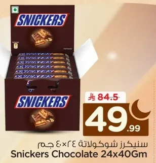 سنيكرز شوكولاته 24×40 جرام