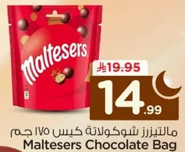 مالتيزرز شوكولاته كيس 175 جرام
