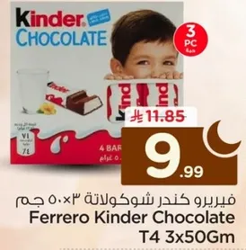 فيريرو كندر شوكولاته 3×50 جرام