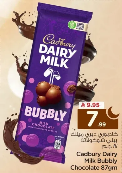 كادبوري ديري ميلك بابلز حليب شوكولاته 87 جرام