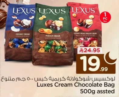 لوكسس شوكولاته كريمه كيس 500 جرام متنوع.