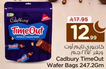 كادبوري تايم اوت