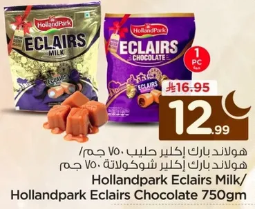 هولاند بارك اكلاير حليب 750 جرام/ هولاند بارك اكلاير شوكولاته 750 جرام