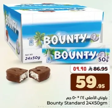 باونتي الاصلي 24 * 50 جرام