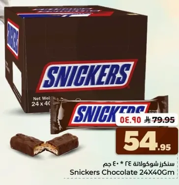 سنكرز شوكولاته 24 * 400 جرام