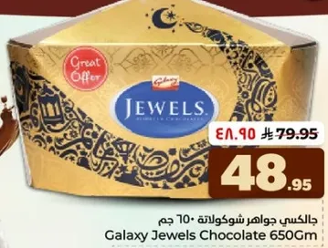 جالاكسي جواهر شوكولاته 650 جم