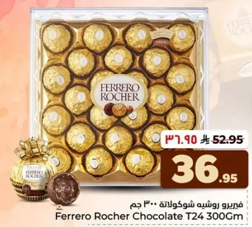 فييرو روشيه شوكولاته 300 جرام
