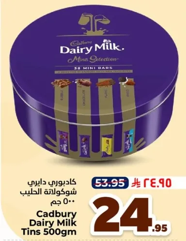 كادبوري ديري ميلك 500 جرام