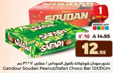 Gandour Soudan Peanut/Safari Choco Bar 12*31g