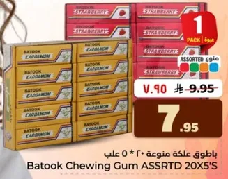 باتوك علكه منوعه، 20 علبه تحتوي علي 5 قطع.