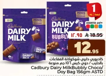 كادبوري ديري ميلك بابلز الشوكولاته / كيس 156 جرام