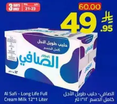 الصافي - حليب طويل الاجل كامل الدسم 12*1 لتر