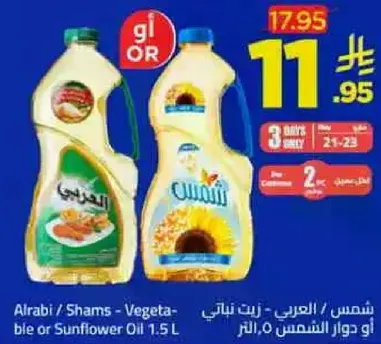 Al Arabi / Shams - Vegetable or Sunflower Oil 1.5 L