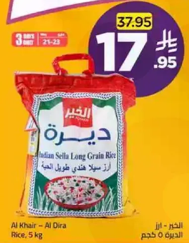 ارز سلا طويل الحبه