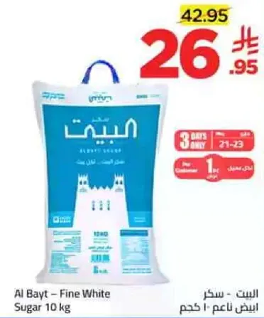 البيت - سكر ناعم 10 كجم
