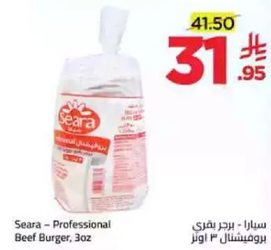 سيرا - برجر بقري بروفيشينال 3 اونز