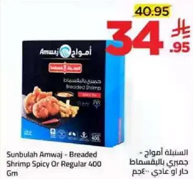 سنابل امواج - جمبري بالبقسماط 400 جرام