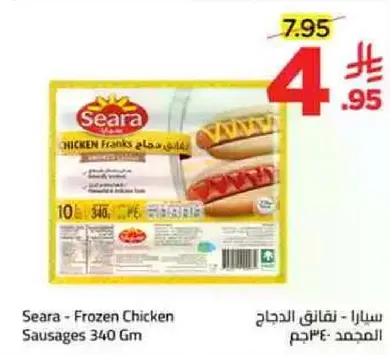 Seara - Frozen Chicken Sausages 340 Gm