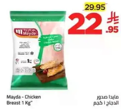 Mayda - Chicken Breast 1 Kg