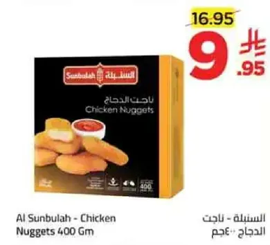 Al Sunbulah - Chicken Nuggets 400 Gm