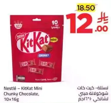 نسله - كيت كات ميني شوكولاته تشانكي، 10×16 جرام