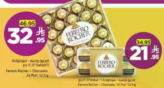 Ferrero Rocher - Chocolate, 24 Pcs 12.5 g
