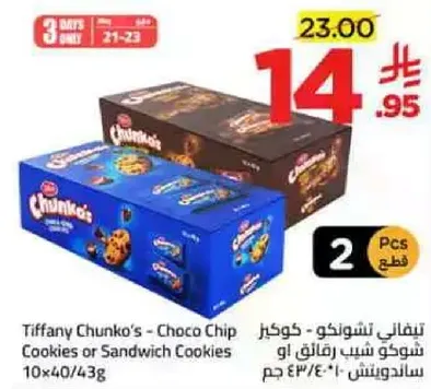 تيفاني تشونكو - كوكز شيب شوكولاته او ساندويتش كوكز